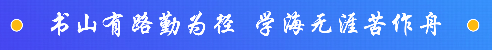 学校名录
